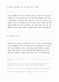 사회복지 현장실습 일지 (노인전문요양센터) 7페이지