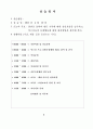 사회복지 현장실습 일지 (노인전문요양센터) 8페이지