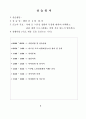사회복지 현장실습 일지 (노인전문요양센터) 10페이지