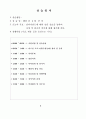 사회복지 현장실습 일지 (노인전문요양센터) 12페이지