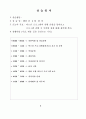 사회복지 현장실습 일지 (노인전문요양센터) 14페이지