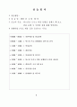 사회복지 현장실습 일지 (노인전문요양센터) 18페이지