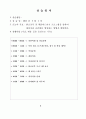 사회복지 현장실습 일지 (노인전문요양센터) 20페이지