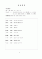 사회복지 현장실습 일지 (노인전문요양센터) 24페이지