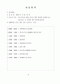 사회복지 현장실습 일지 (노인전문요양센터) 28페이지