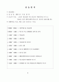 사회복지 현장실습 일지 (노인전문요양센터) 30페이지