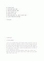 공기와 건강의 관계) 공기의 성분 및 대기오염의 정의와 영향, 대기오염에 대한 문제점과 대책 2페이지