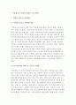 청소년 가출 문제의 대책 및 가출청소년 지도방안 2페이지