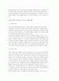 청소년을 위한 여가복지 실천 및 지원방안 4페이지