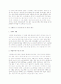 비행청소년 교정교화의 쟁점과 현대적 추세 및 비행청소년의 교정보호제도와 절차의 개선 6페이지