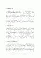 비행청소년 교정교화의 쟁점과 현대적 추세 및 비행청소년의 교정보호제도와 절차의 개선 7페이지