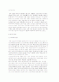 학교의 의미와 기능(물리적, 심리적 환경) 3페이지