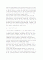 고교평준화정책의 배경과 전개 및 쟁점 3페이지