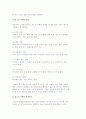 비행 청소년의 개념과 유형 및 청소년 비행의 발생원인과 비행화 과정 4페이지