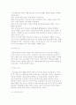 비행 청소년의 개념과 유형 및 청소년 비행의 발생원인과 비행화 과정 6페이지