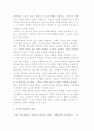 교육적 평등관에 대해 설명 4페이지