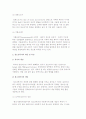 청소년기와 청소년복지의 개념과 특성 및 대상 3페이지