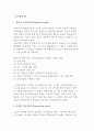 의사결정이론(합리적, 만족화, 점증적 의사결정모형) 2페이지