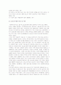 소년소녀가정의 개념과 특성 및 의의 2페이지