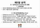 개인차_가치관, 성격, 지각 7페이지