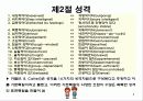 개인차_가치관, 성격, 지각 8페이지