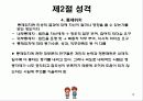 개인차_가치관, 성격, 지각 10페이지
