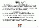 개인차_가치관, 성격, 지각 12페이지