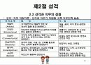 개인차_가치관, 성격, 지각 13페이지