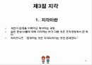 개인차_가치관, 성격, 지각 14페이지