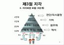 개인차_가치관, 성격, 지각 15페이지