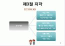 개인차_가치관, 성격, 지각 16페이지