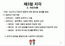 개인차_가치관, 성격, 지각 18페이지