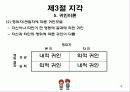 개인차_가치관, 성격, 지각 19페이지