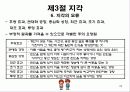 개인차_가치관, 성격, 지각 20페이지