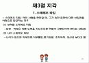 개인차_가치관, 성격, 지각 21페이지