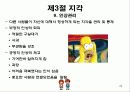 개인차_가치관, 성격, 지각 23페이지