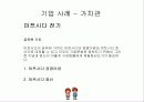 개인차_가치관, 성격, 지각 24페이지