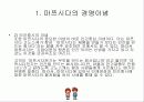 개인차_가치관, 성격, 지각 26페이지