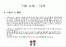 개인차_가치관, 성격, 지각 28페이지