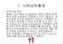 개인차_가치관, 성격, 지각 29페이지