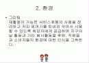 개인차_가치관, 성격, 지각 30페이지