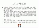 개인차_가치관, 성격, 지각 31페이지