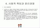 개인차_가치관, 성격, 지각 32페이지