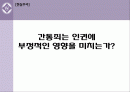 간통죄는 인권에 부정적인 영향을 미치는가? 1페이지