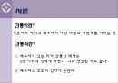 간통죄는 인권에 부정적인 영향을 미치는가? 3페이지