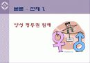 간통죄는 인권에 부정적인 영향을 미치는가? 5페이지