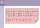 간통죄는 인권에 부정적인 영향을 미치는가? 8페이지