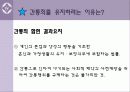 간통죄는 인권에 부정적인 영향을 미치는가? 9페이지