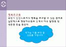 간통죄는 인권에 부정적인 영향을 미치는가? 12페이지