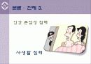 간통죄는 인권에 부정적인 영향을 미치는가? 14페이지